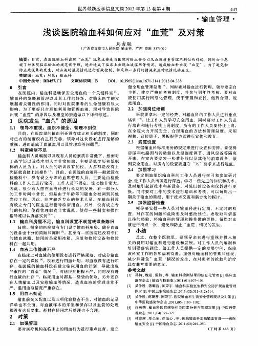 浅谈医院输血科如何应对“血荒”及对策