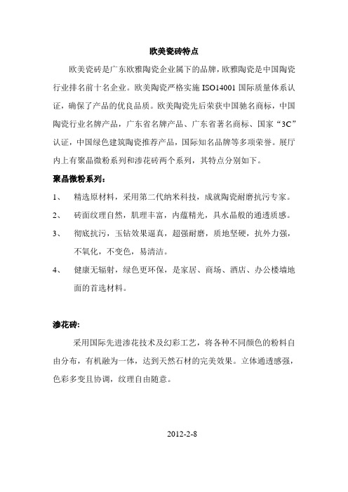 欧美瓷砖特点