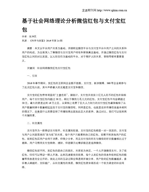 基于社会网络理论分析微信红包与支付宝红包