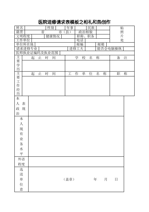 医院进修申请表模板