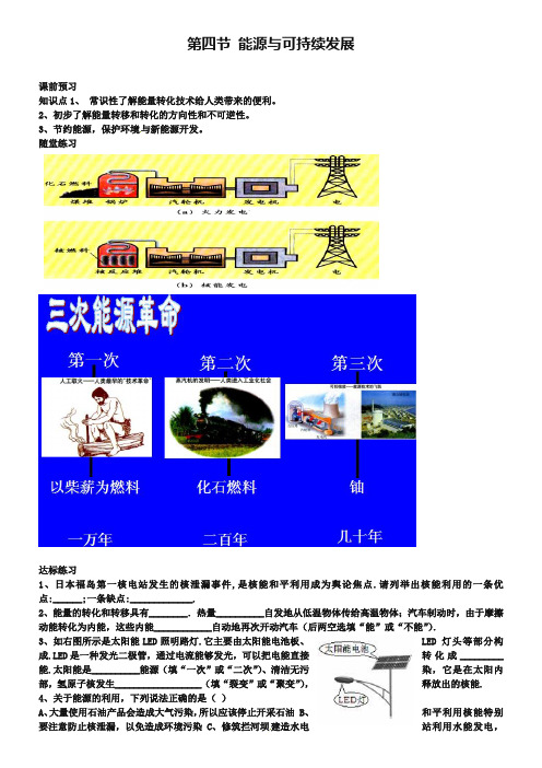新人教版九年级物理全册：22.4《能源与可持续发展》习题(含答案)