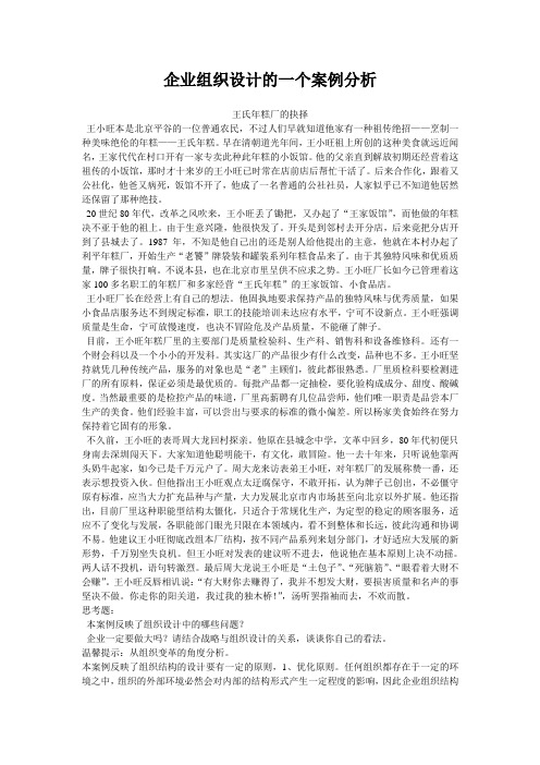 企业组织设计的一个案例分析