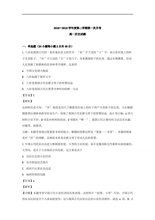 吉林省舒兰市第一高级中学校2018-2019学年高一下学期