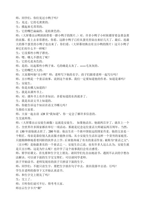 丑小鸭4 Microsoft Word 文档