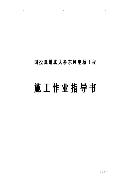 SF6断路器安装技术规范
