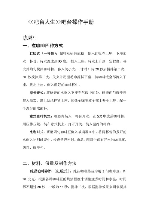 吧台操作手册