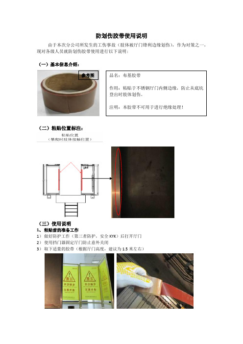 防划伤胶带使用说明