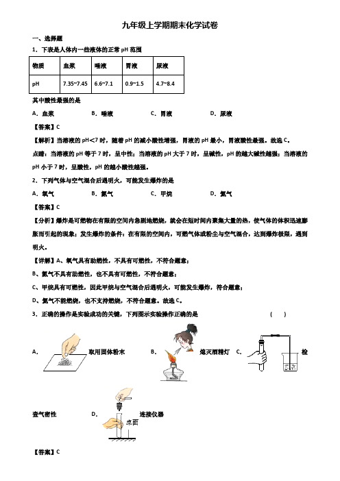 ┃精选3套试卷┃2018届临沂市九年级上学期期末检测化学试题