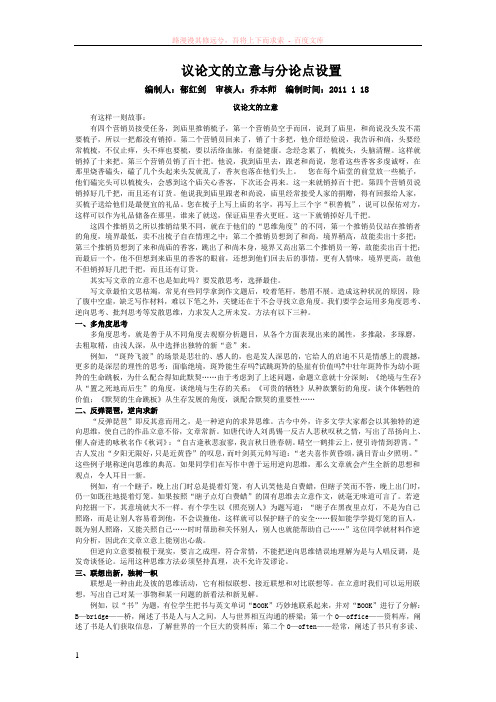 议论文的立意与分论点设置