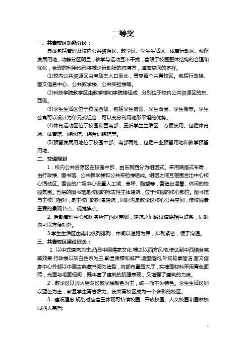 江西师范大学共青建设获奖建言汇集