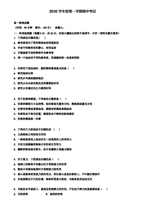 西安市高一物理上学期期中试题