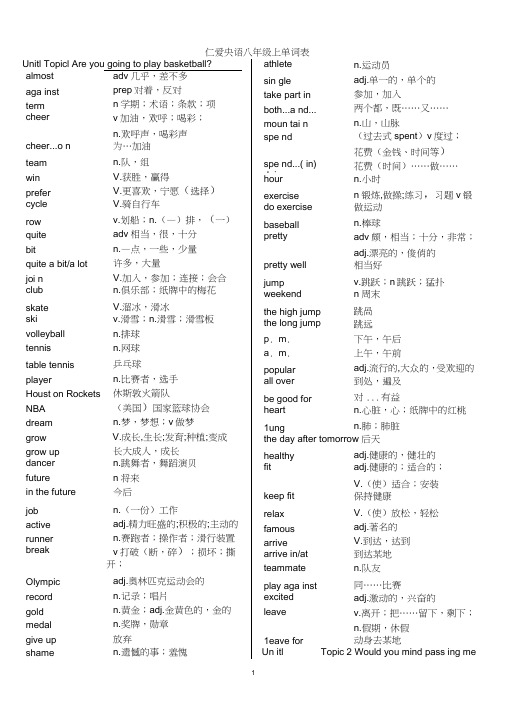 (word完整版)仁爱英语八年级上册单词表标准版