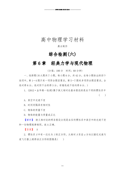 沪科版高中物理必修二综合检测6.docx