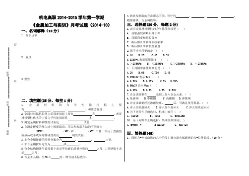 《金属加工与实训》月考试题(2014-10)
