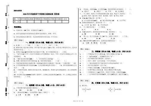 2020年六年级数学下学期能力检测试卷 附答案