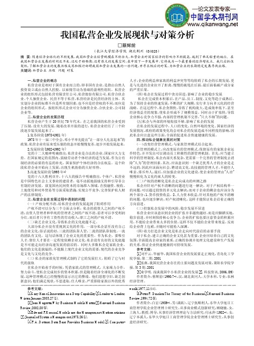 我国私营企业发展现状