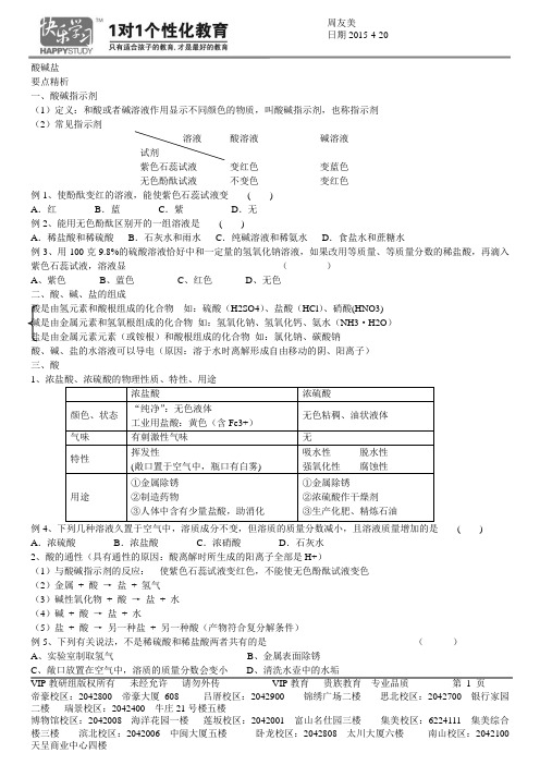 (完整版)初中化学酸碱盐知识点及练习