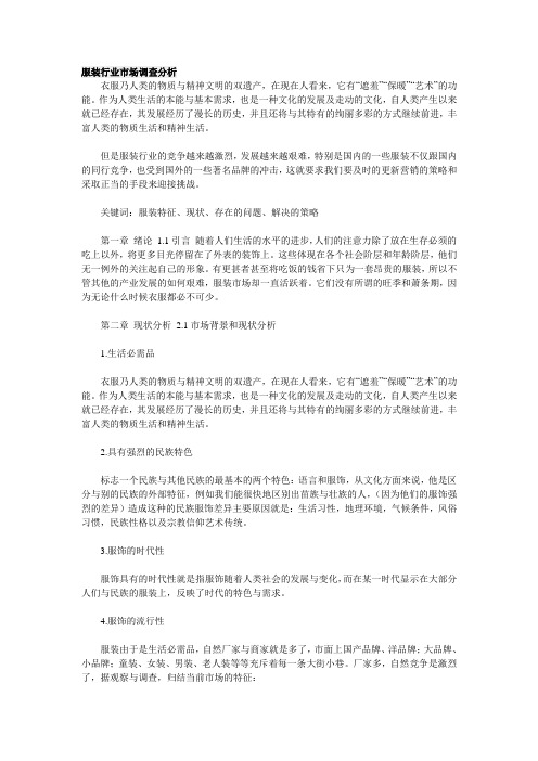 南昌服装行业市场
