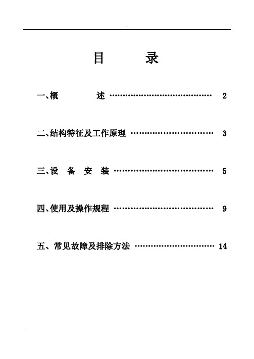 二氧化氯发生器说明书