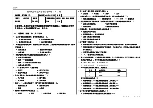 杭电操作系统2017-2018-1A