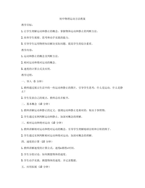 初中物理运动方法教案