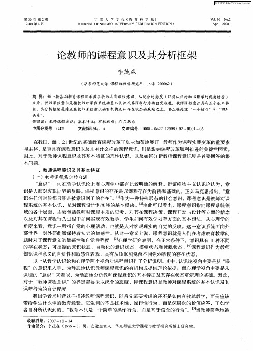 论教师的课程意识及其分析框架