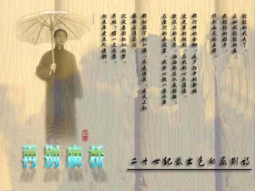 再别康桥