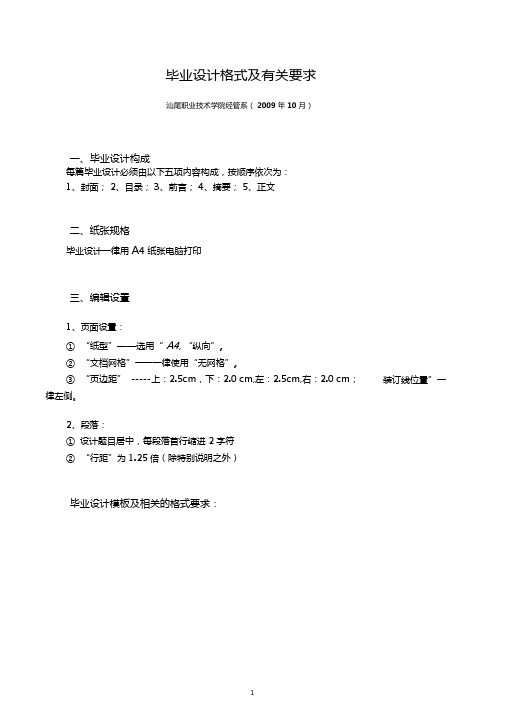 09届毕业设计正文模板及有关格式要求