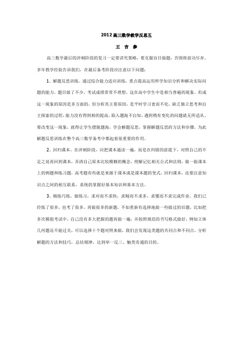 2012高三数学教学反思五