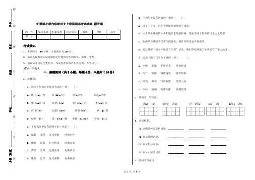 沪教版小学六年级语文上学期期末考试试题 附答案