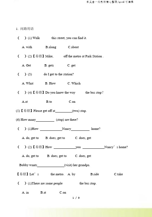五年级下册英语考点精练5B U3 Asking the way译林版