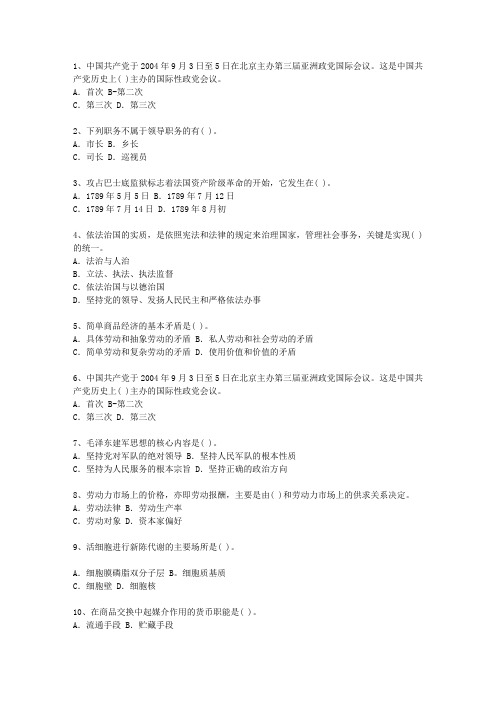 2011四川省副科级领导干部公开选拔考试技巧重点