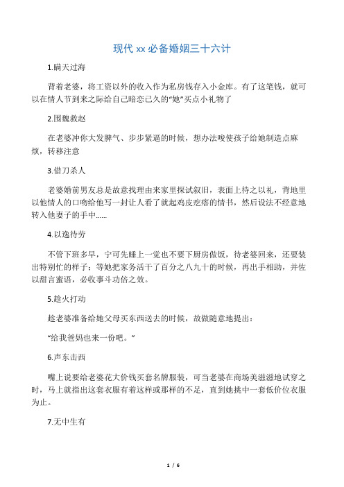 现代老公必备 婚姻三十六计