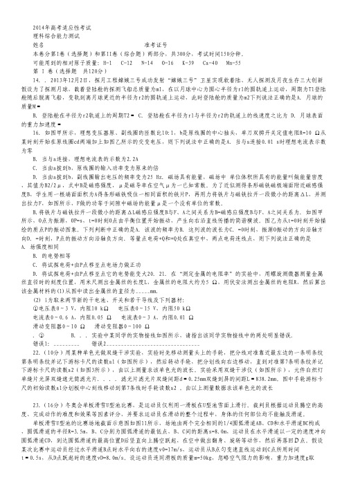 浙江省2014届高三高考适应性考试 理综物理 Word版无答案.pdf