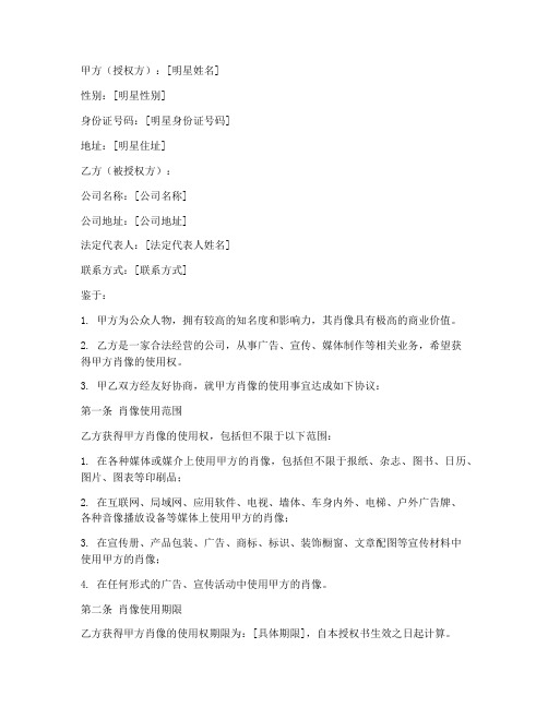 名星肖像授权书