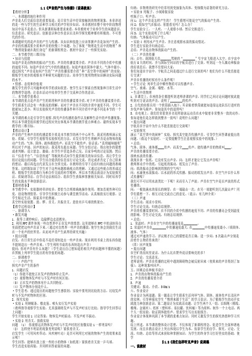 物理说课稿_八年级_上册