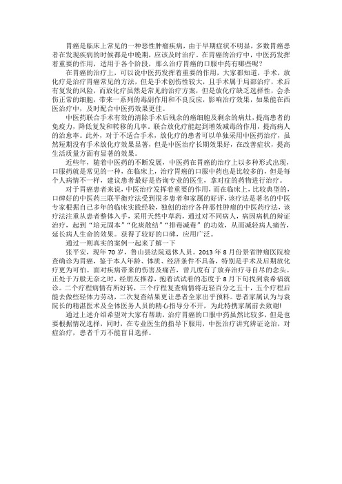 治疗胃癌的口服中药有哪些呢