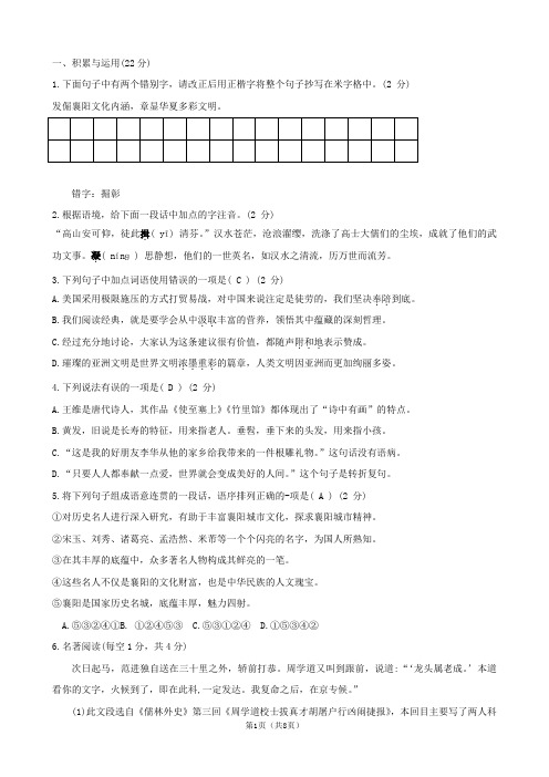 湖北省襄阳市2019年中考真题试题(语文)