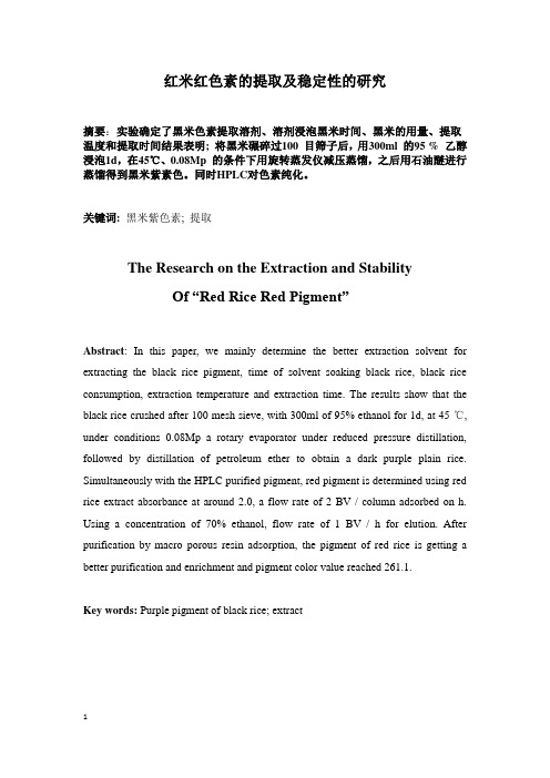 红米红色素 2