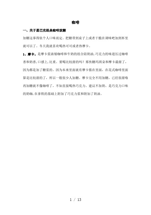 星巴克咖啡咖啡的分类咖啡常识