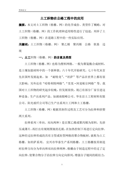 土工织物