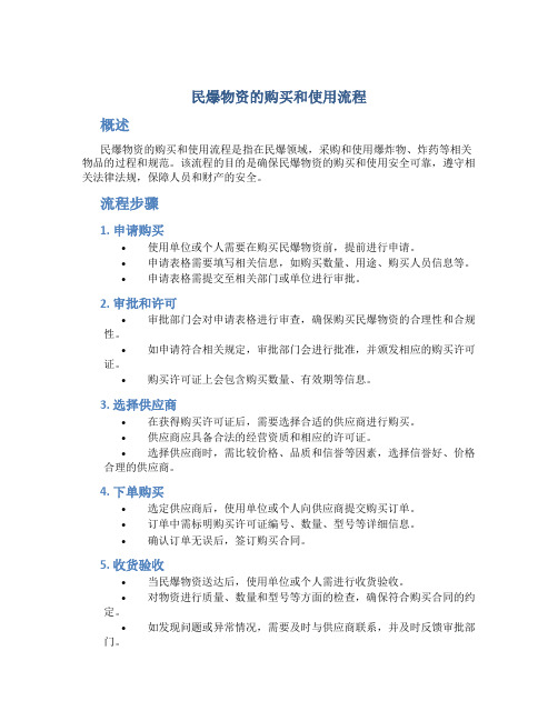 民爆物资的购买和使用流程 (2)