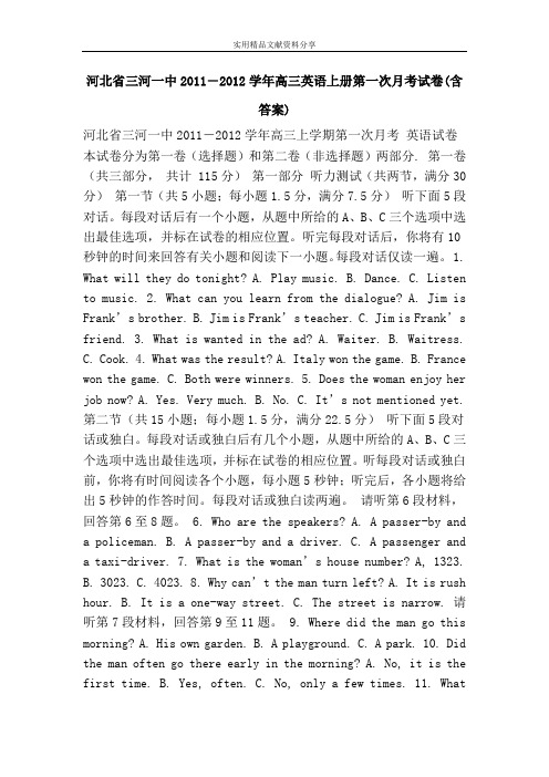 河北省三河一中2011―2012学年高三英语上册第一次月考试卷(含答案)