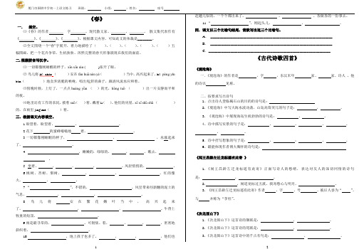 《春》、《古代诗歌四首》同步训练