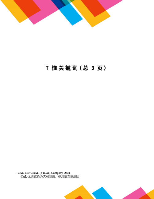 T恤关键词