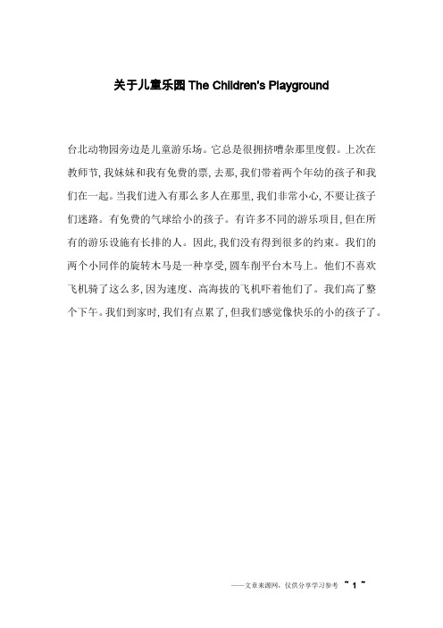 关于儿童乐园The Children’s Playground_英语作文_1