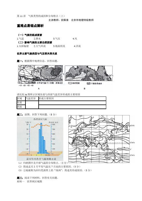 高考地理(新课标)一轮复习辅导讲义+课后练习：气候类