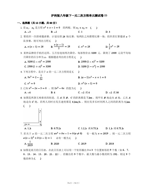 沪科版八年级下一元二次方程单元测试卷53
