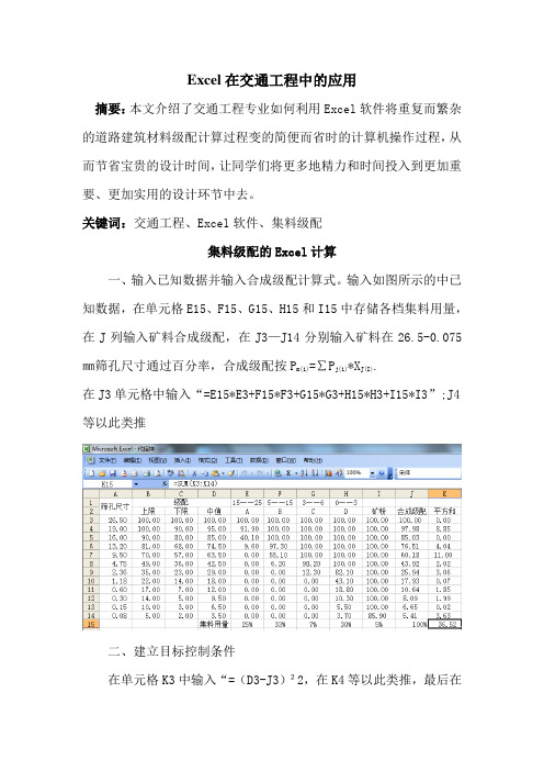 EXCEL在交通工程中的应用