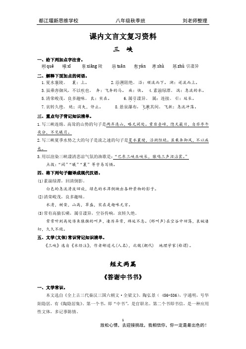 人教版版八年级上文言文复习.doc